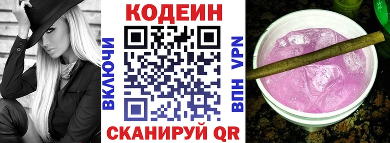 Codein напиток Lean (лин)  Полярные Зори 